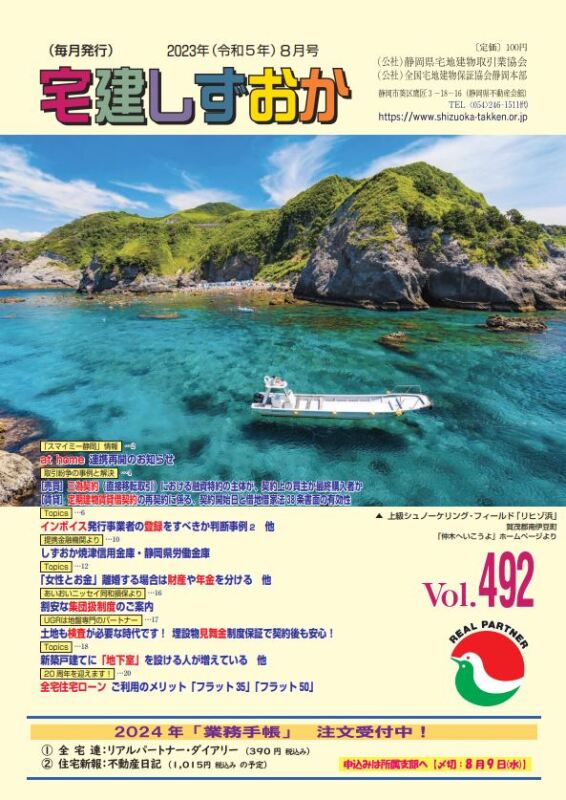 会報誌「しずおか」2023年8月号