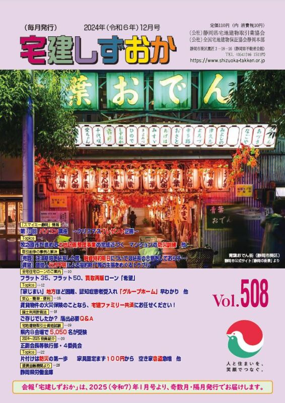 会報誌「しずおか」2024年12月号