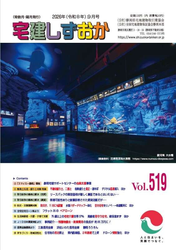 会報誌「しずおか」2026年9月号