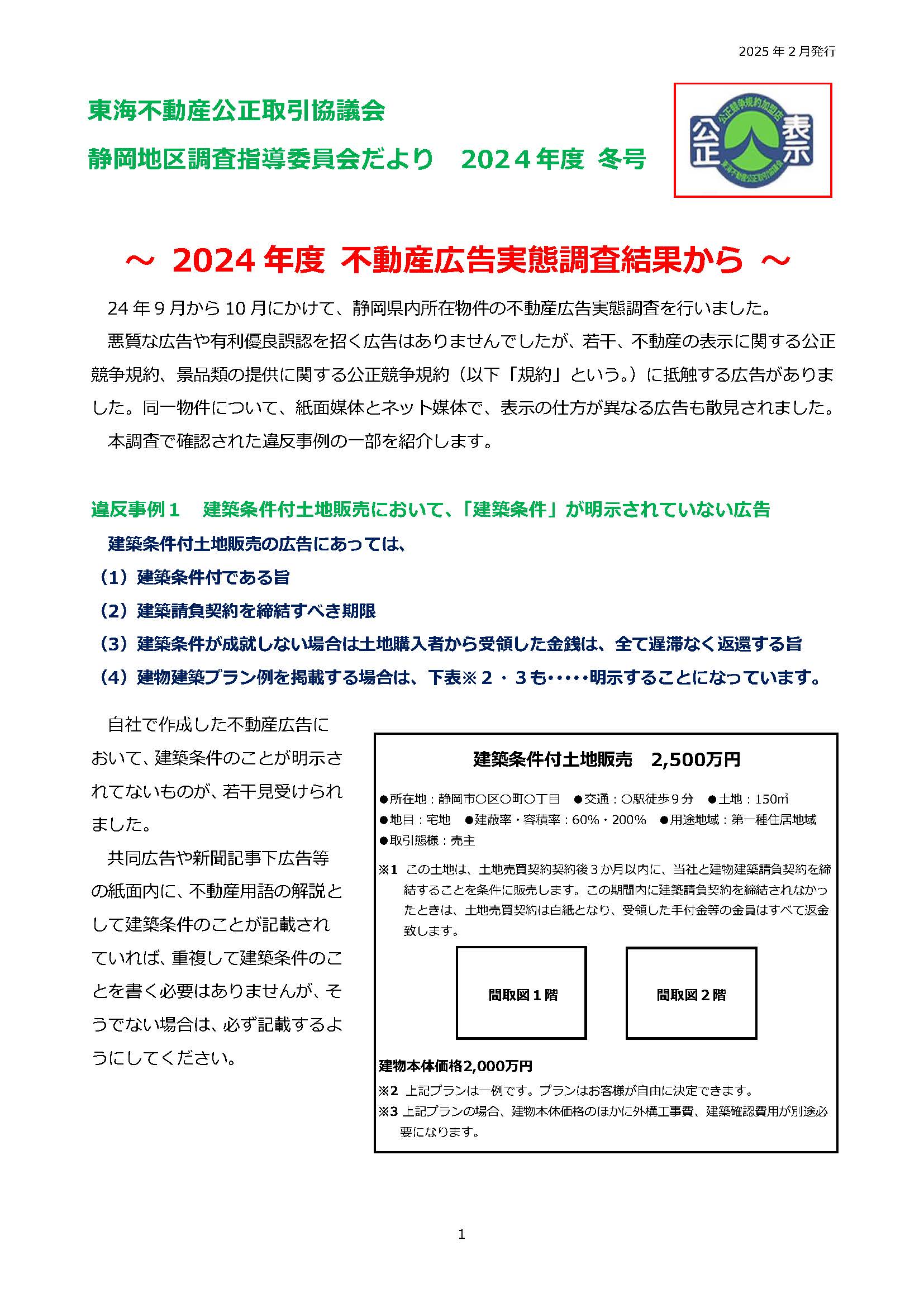 静岡地区調査指導委員会だより2024年冬号