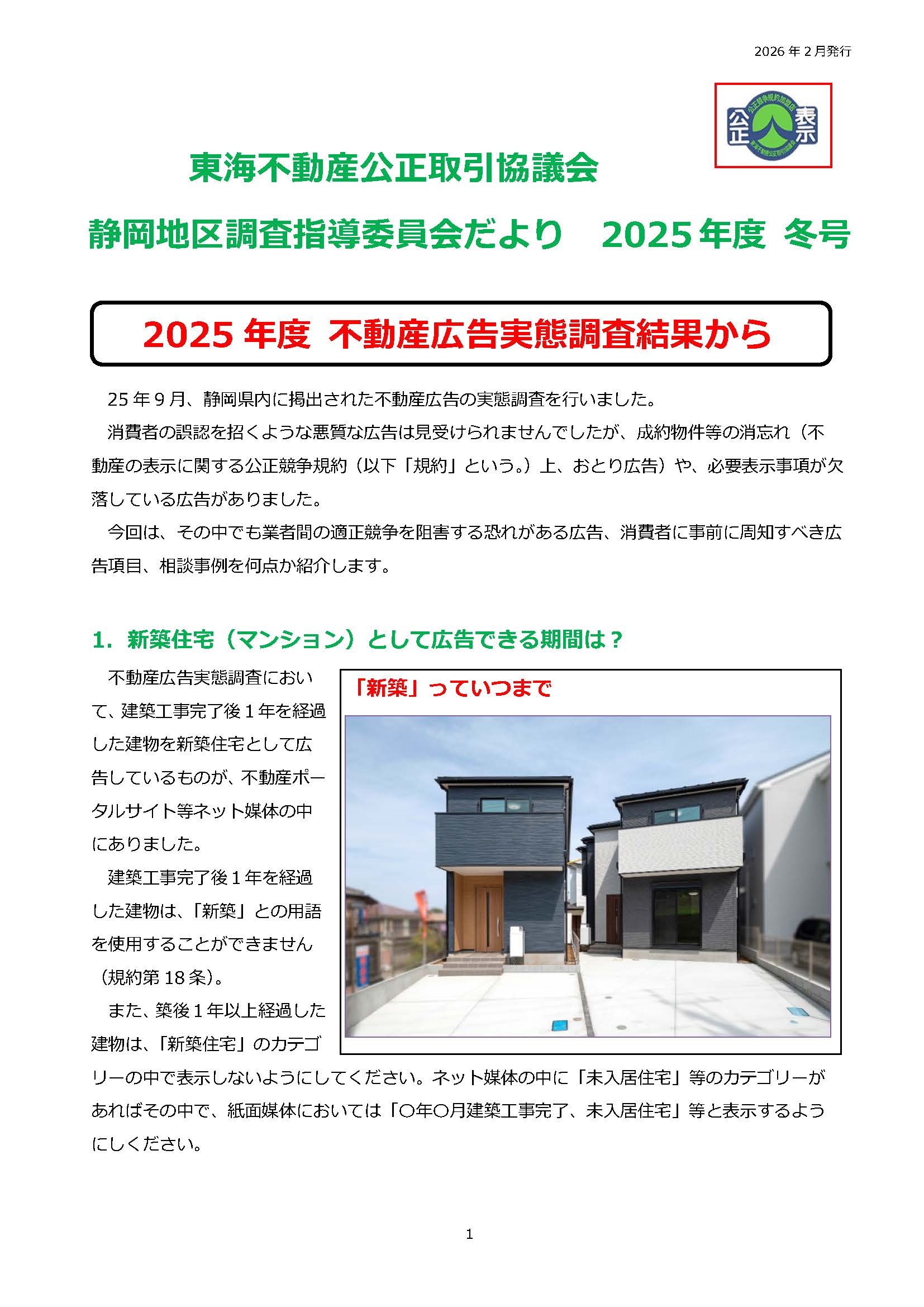静岡地区調査指導委員会だより2025年冬号