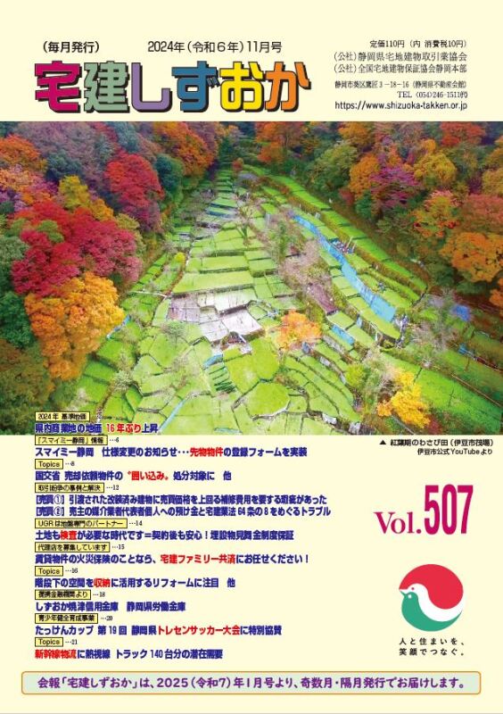 会報誌「しずおか」2024年11月号