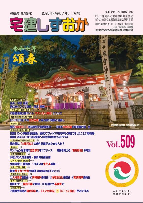 会報誌「しずおか」2025年1月号