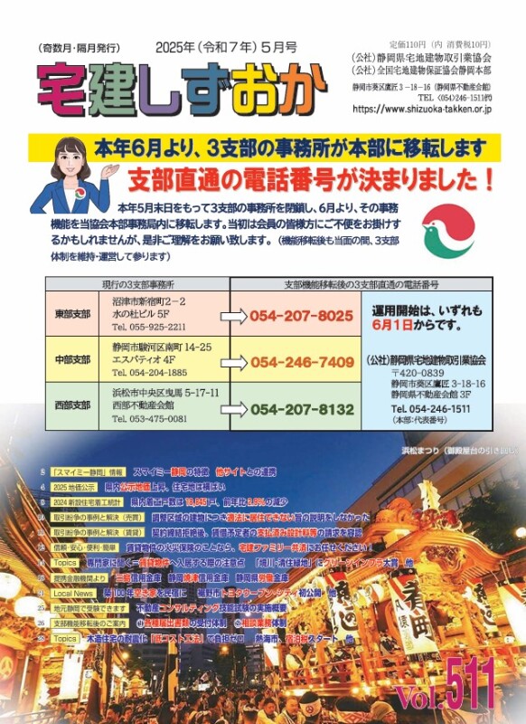 会報誌「しずおか」2025年5月号