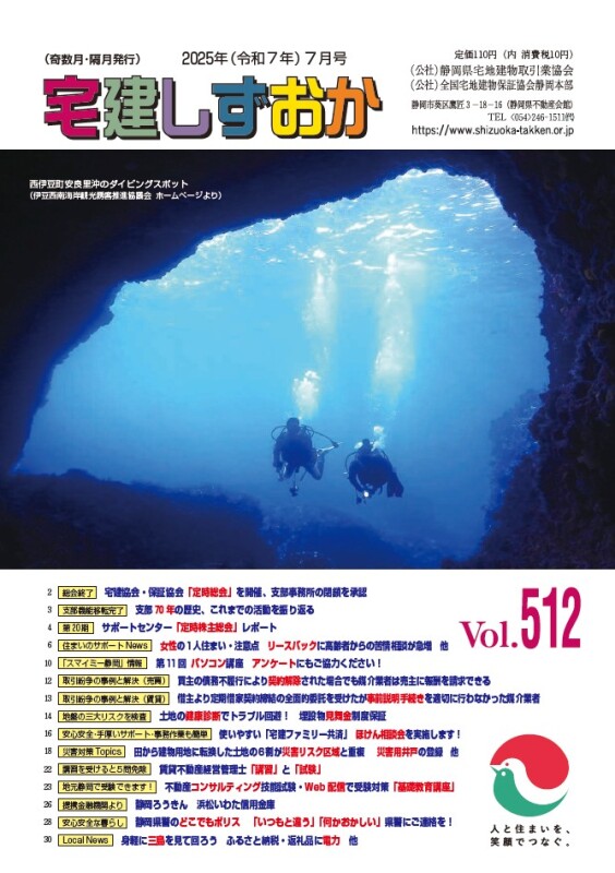 会報誌「しずおか」2025年7月号