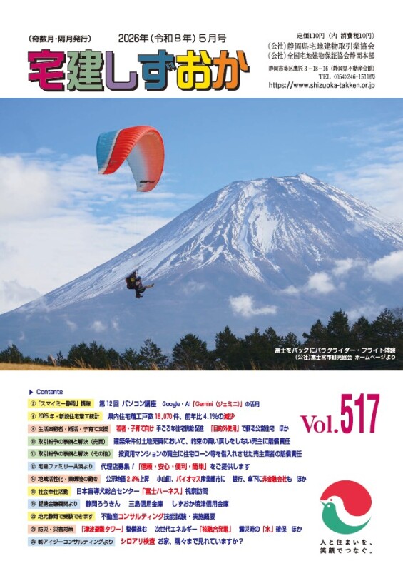 会報誌「しずおか」2026年5月号