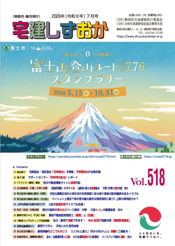 会報誌「しずおか」2026年7月号