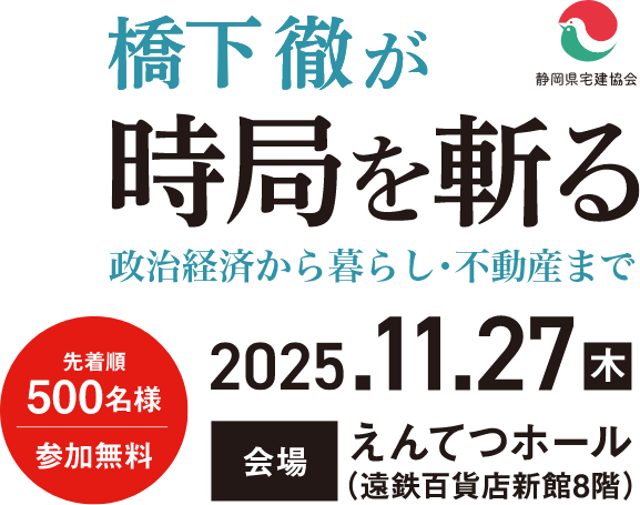 橋下徹が時局を斬る