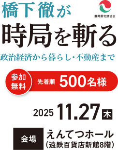 橋下徹が時局を斬る